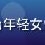 用户小美来自北京，头像为年轻女性微笑照，背景为城市街景